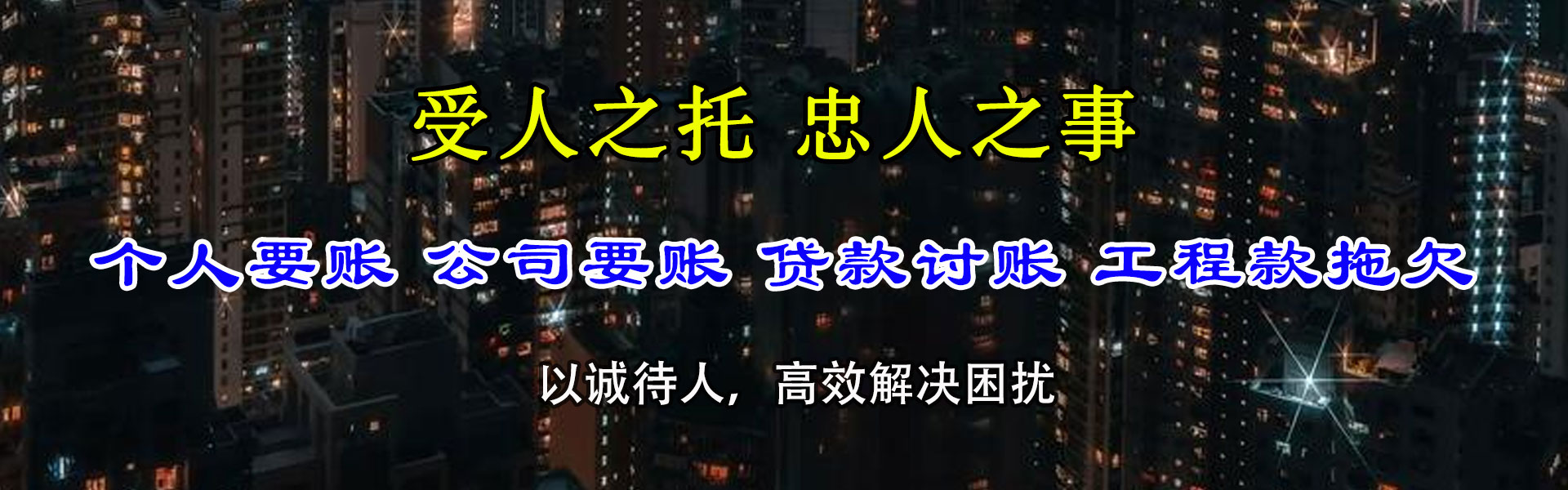 齐河收账公司